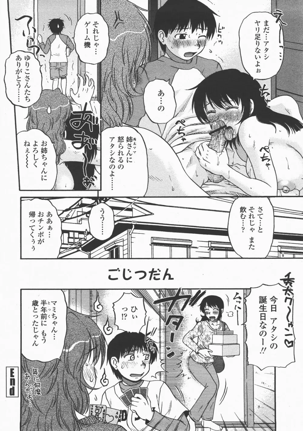 COMIC 桃姫 2007年12月号 Page.215