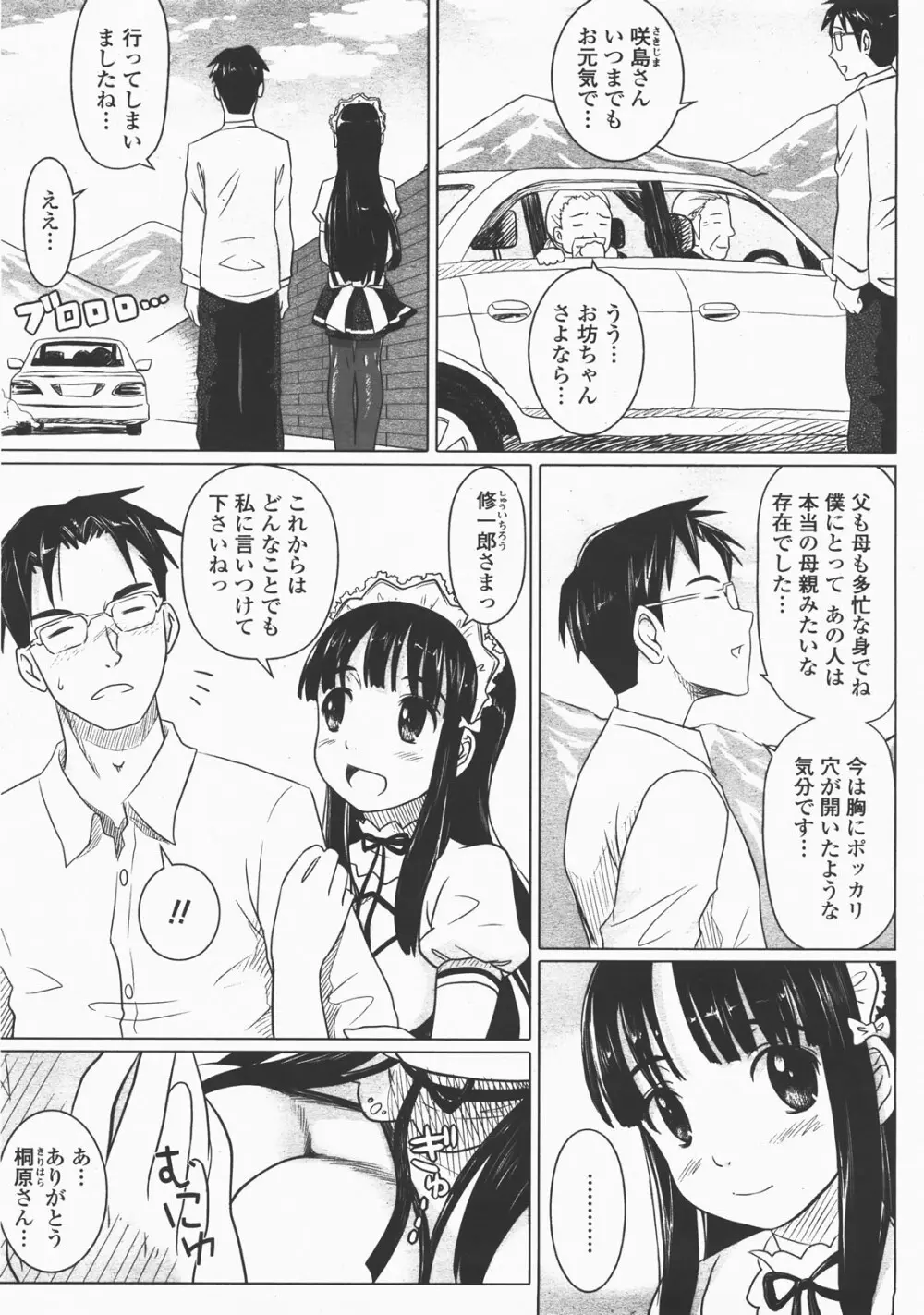 COMIC 桃姫 2007年12月号 Page.216