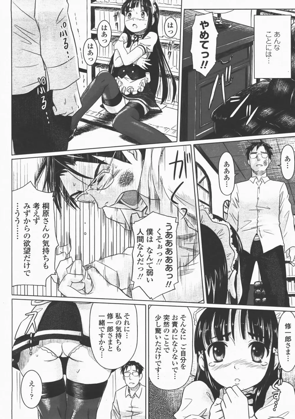 COMIC 桃姫 2007年12月号 Page.219