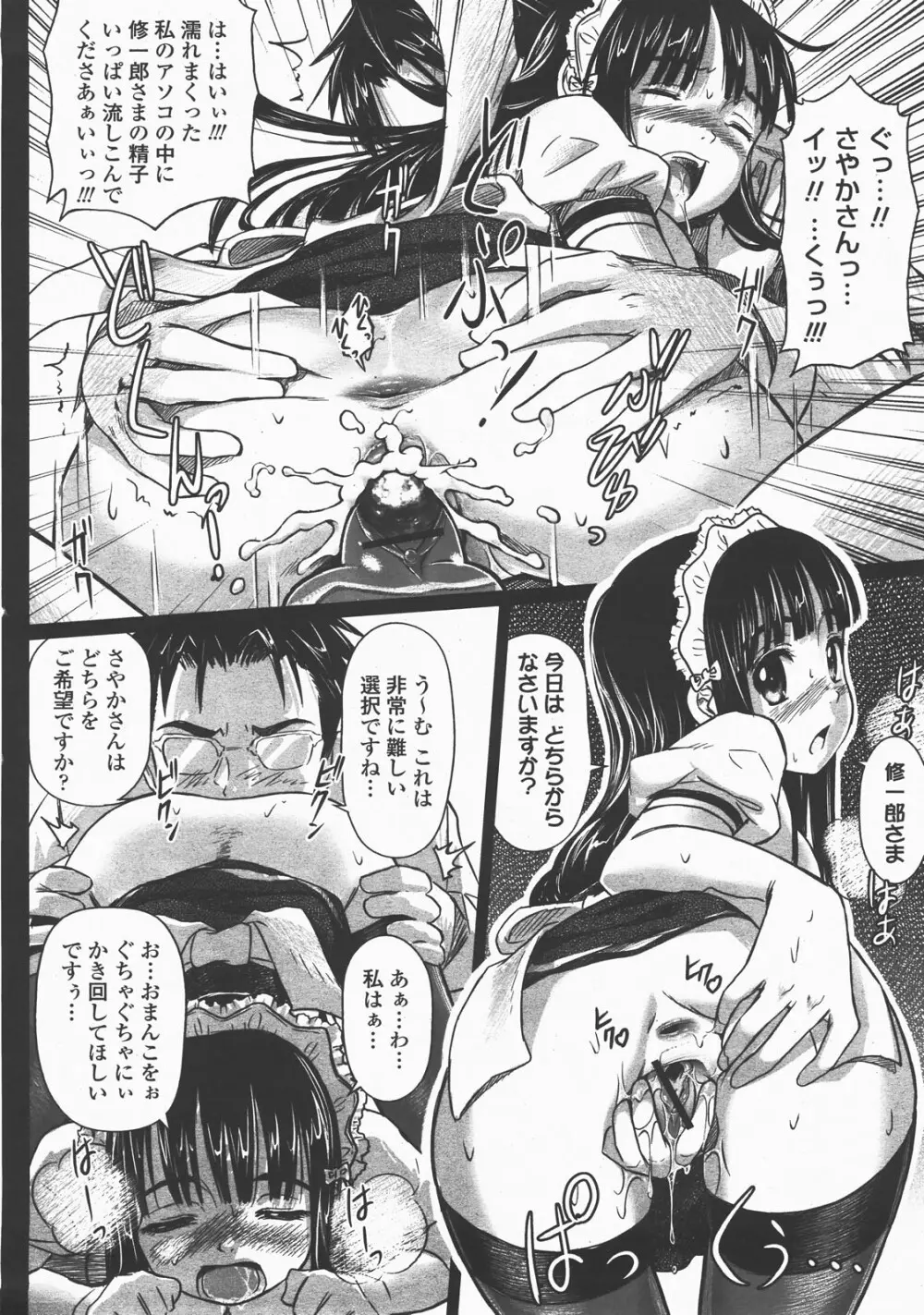 COMIC 桃姫 2007年12月号 Page.227