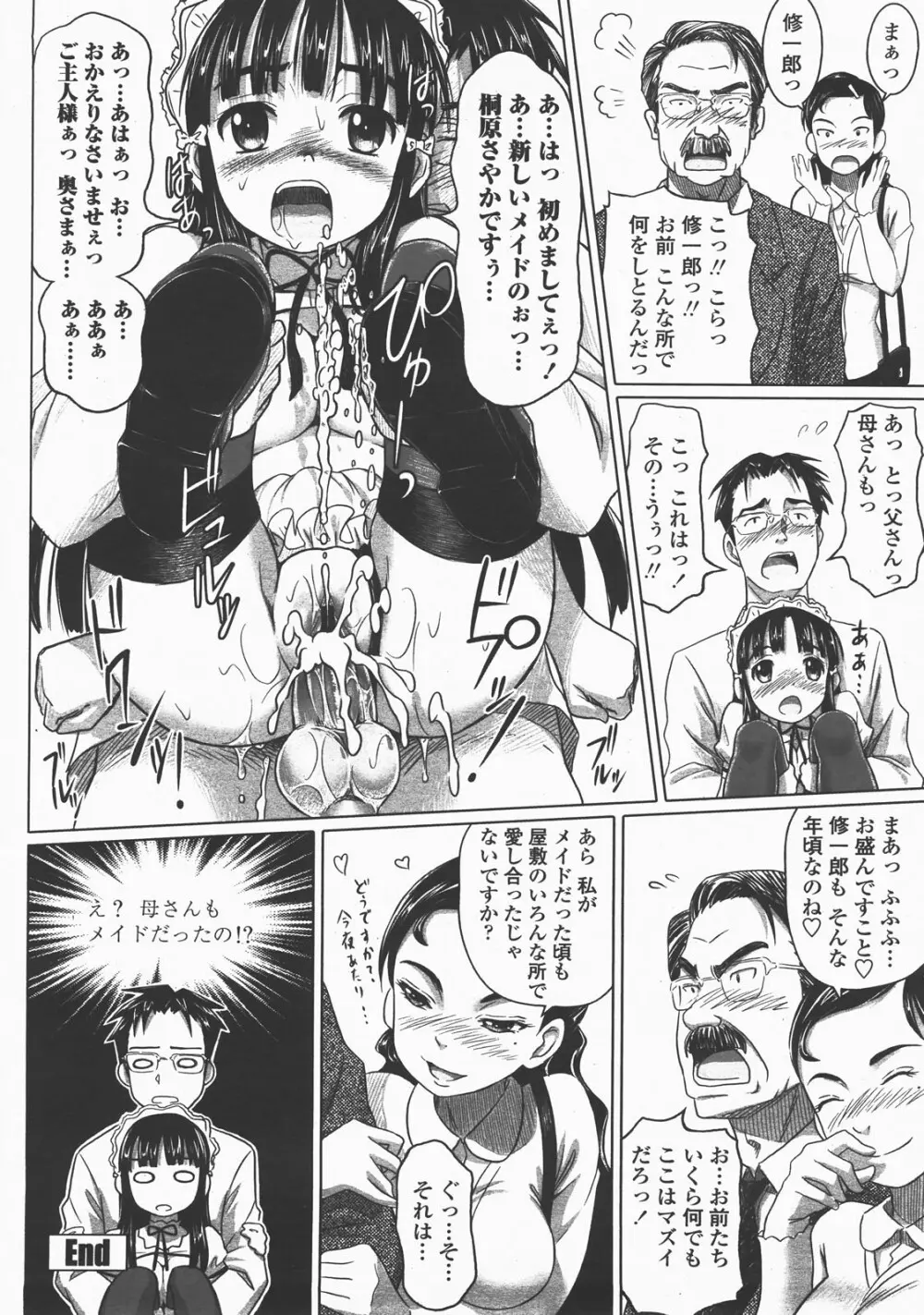 COMIC 桃姫 2007年12月号 Page.231