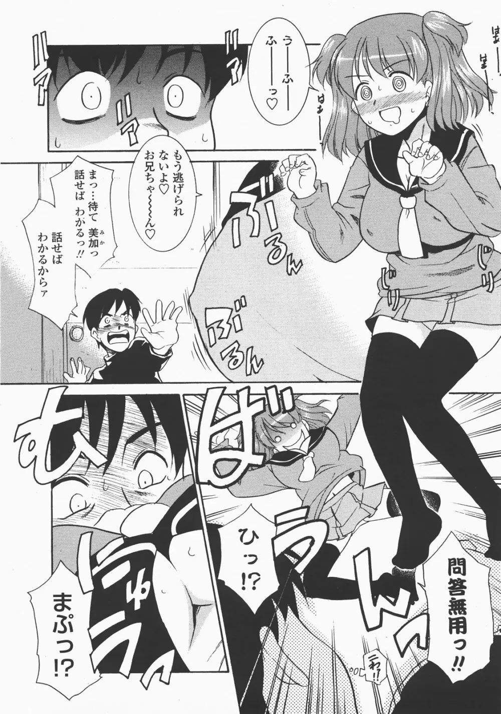 COMIC 桃姫 2007年12月号 Page.232