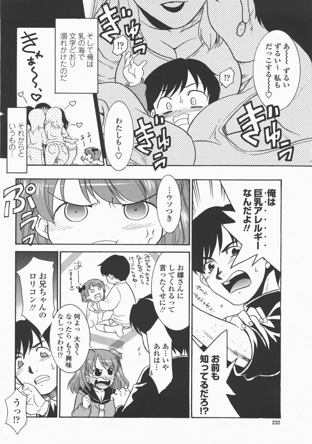COMIC 桃姫 2007年12月号 Page.235
