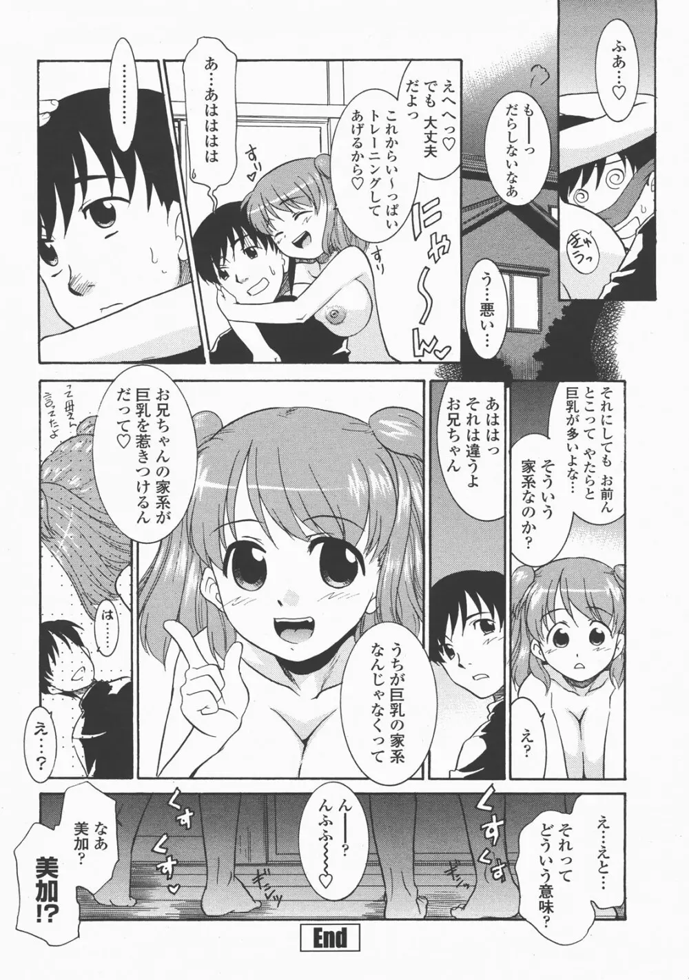COMIC 桃姫 2007年12月号 Page.247