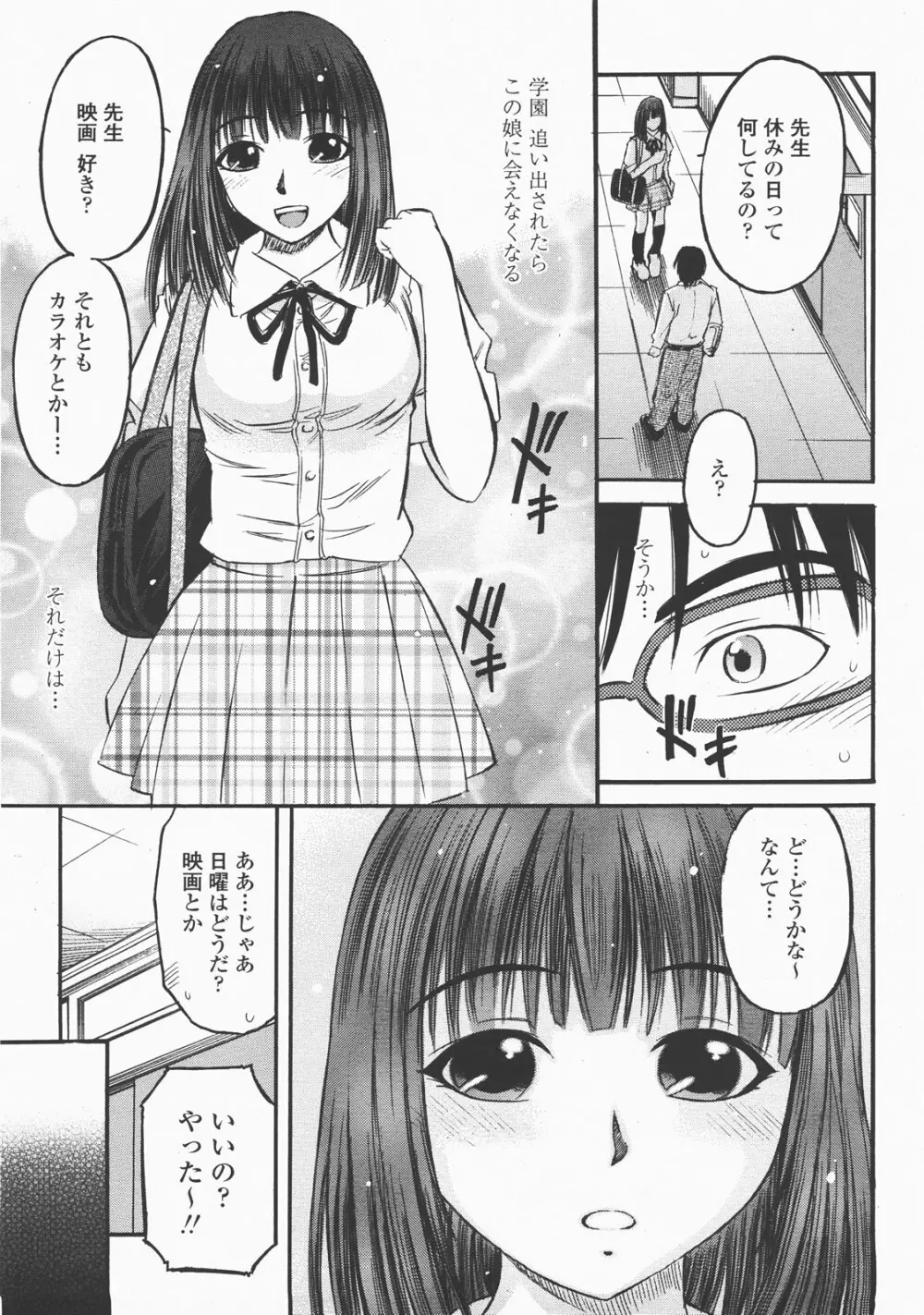 COMIC 桃姫 2007年12月号 Page.252