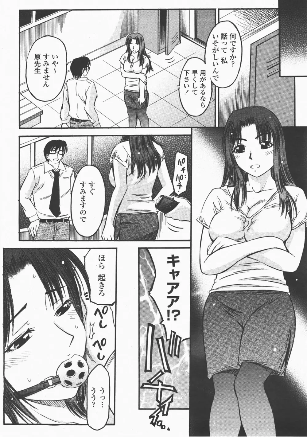 COMIC 桃姫 2007年12月号 Page.253