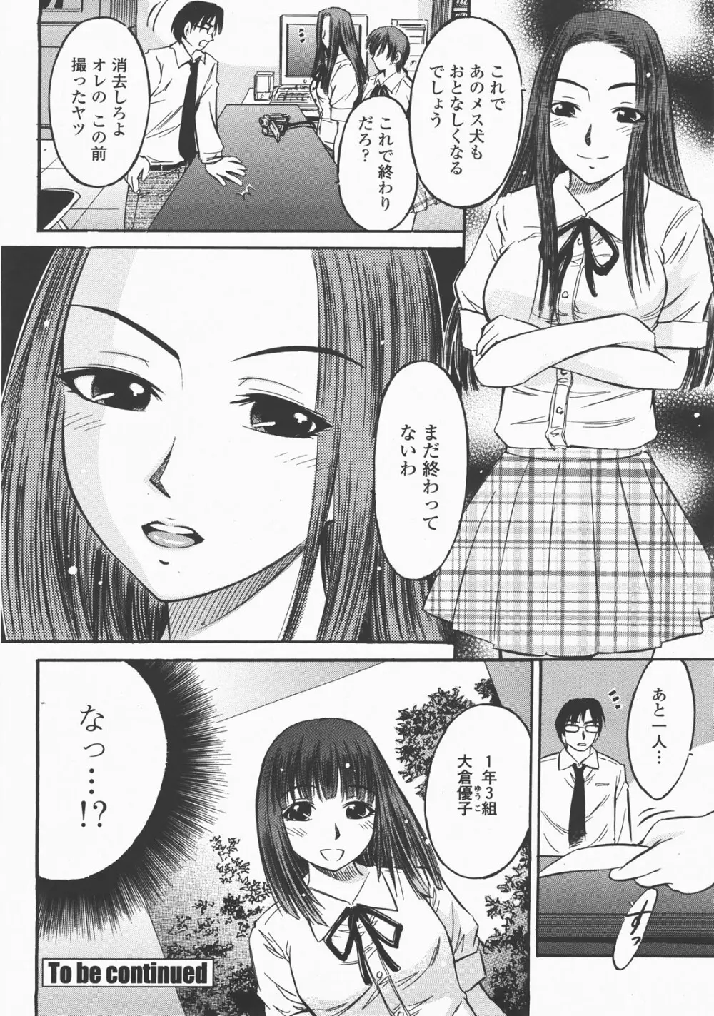 COMIC 桃姫 2007年12月号 Page.263