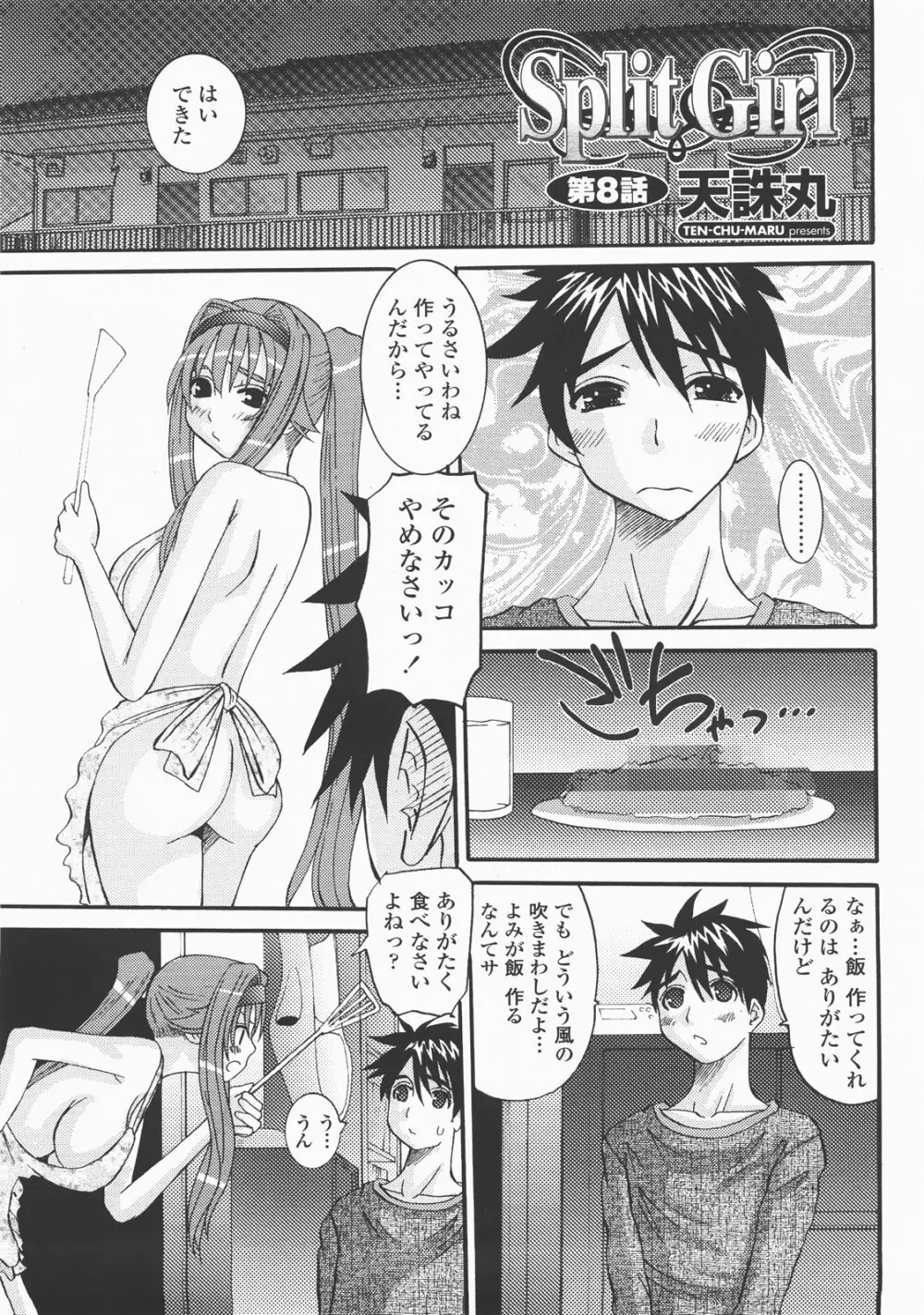 COMIC 桃姫 2007年12月号 Page.264