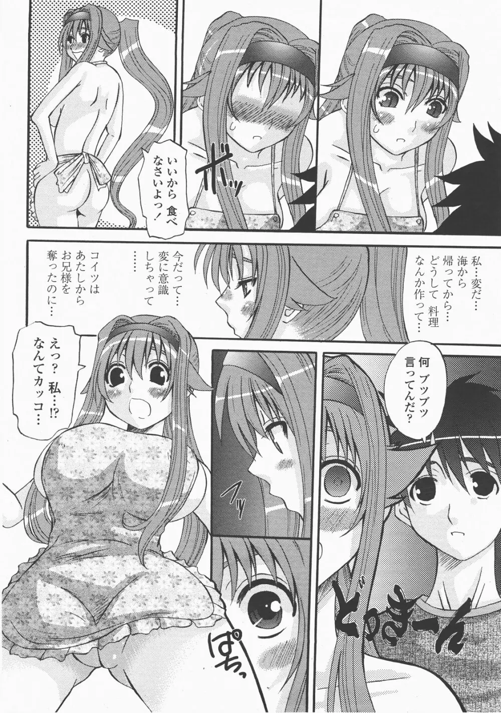 COMIC 桃姫 2007年12月号 Page.265