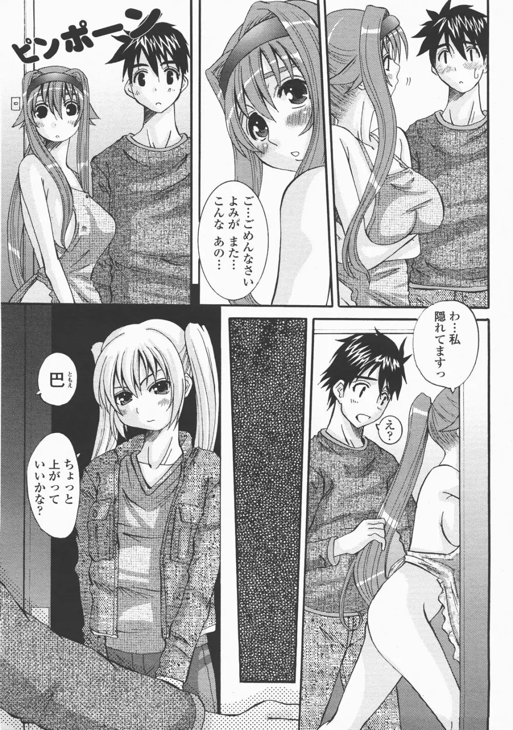 COMIC 桃姫 2007年12月号 Page.266