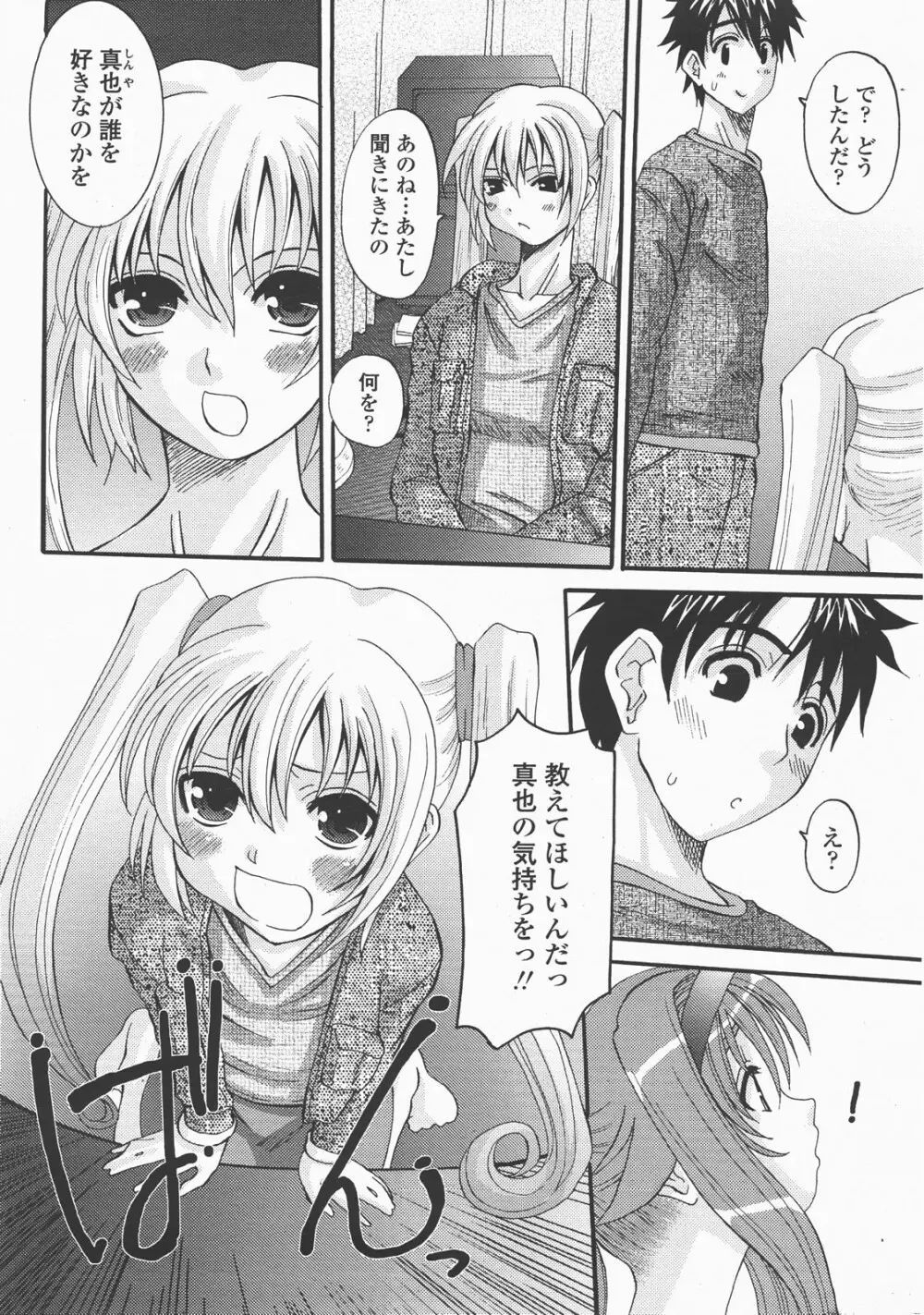 COMIC 桃姫 2007年12月号 Page.267