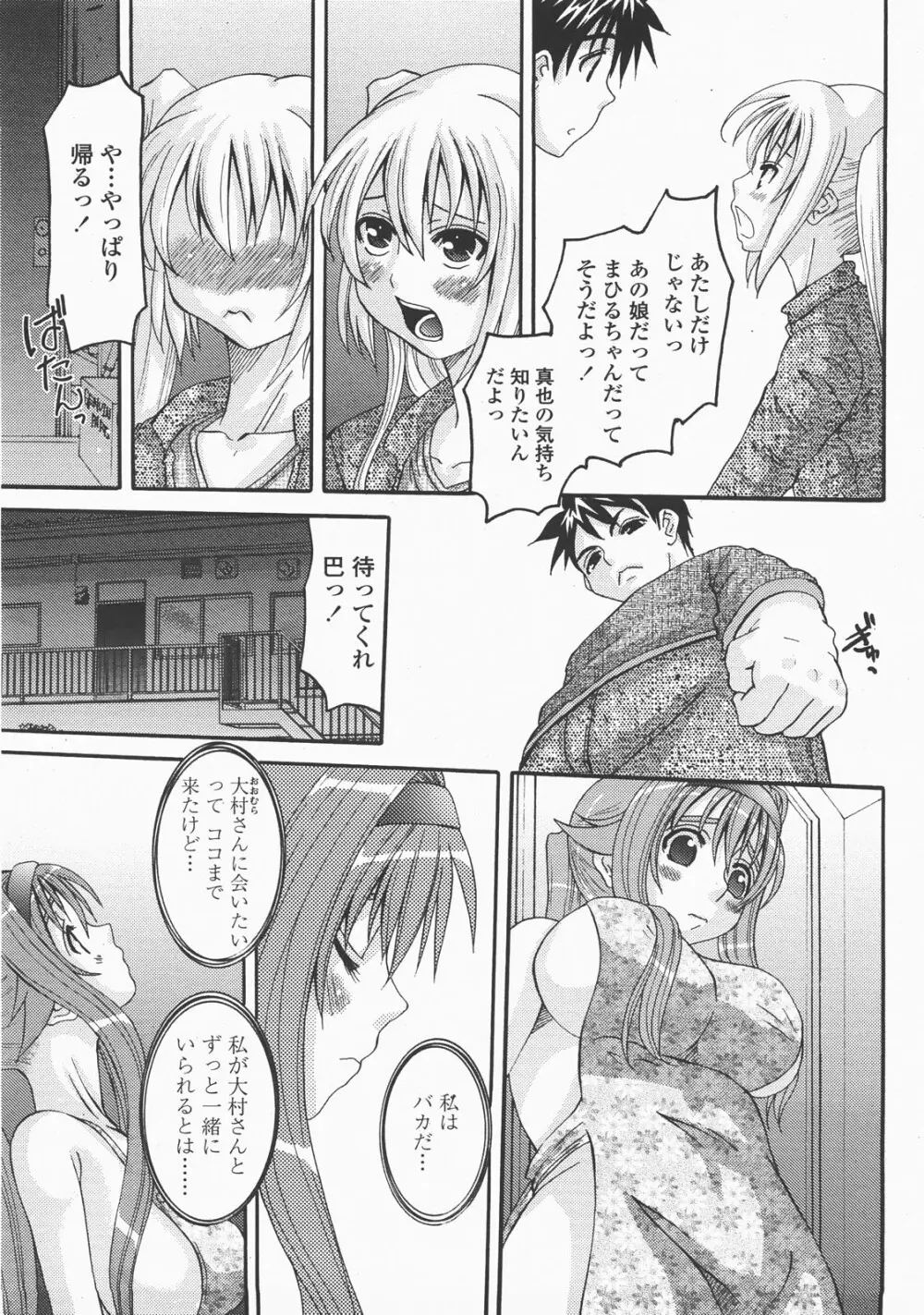 COMIC 桃姫 2007年12月号 Page.268