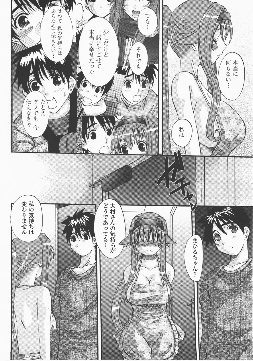 COMIC 桃姫 2007年12月号 Page.269