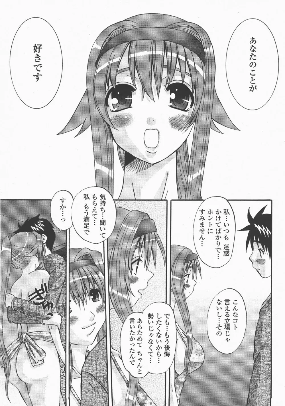 COMIC 桃姫 2007年12月号 Page.270