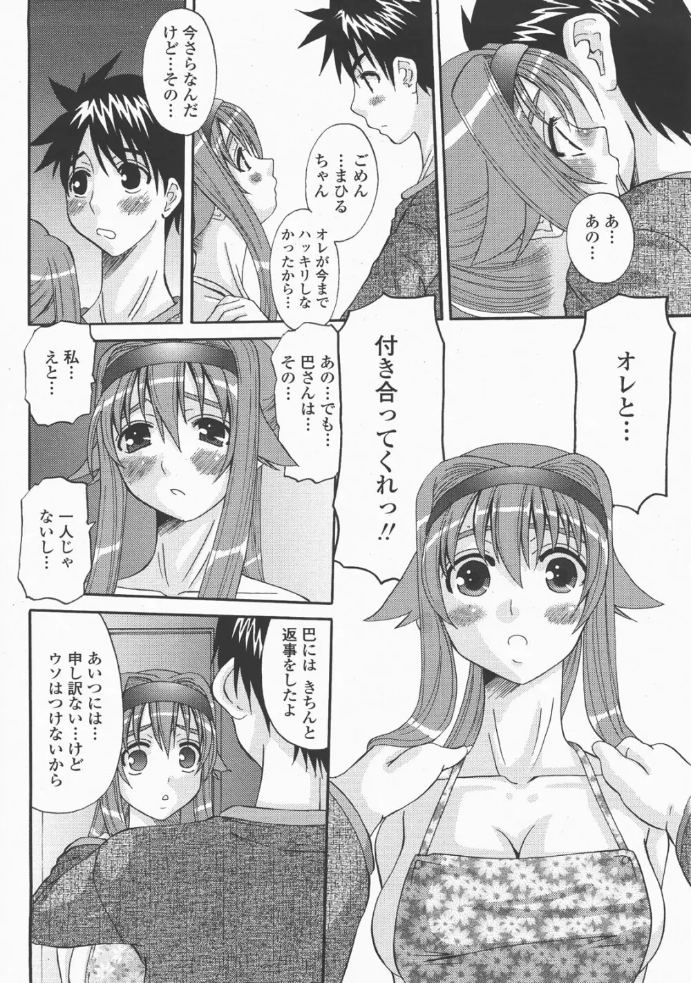 COMIC 桃姫 2007年12月号 Page.271
