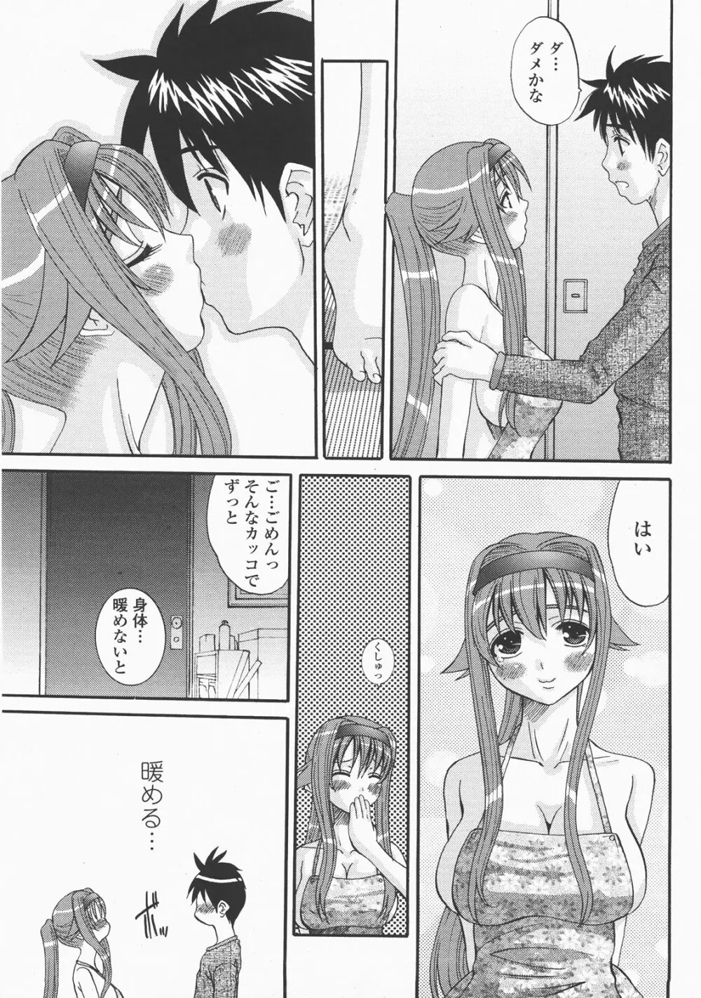 COMIC 桃姫 2007年12月号 Page.272