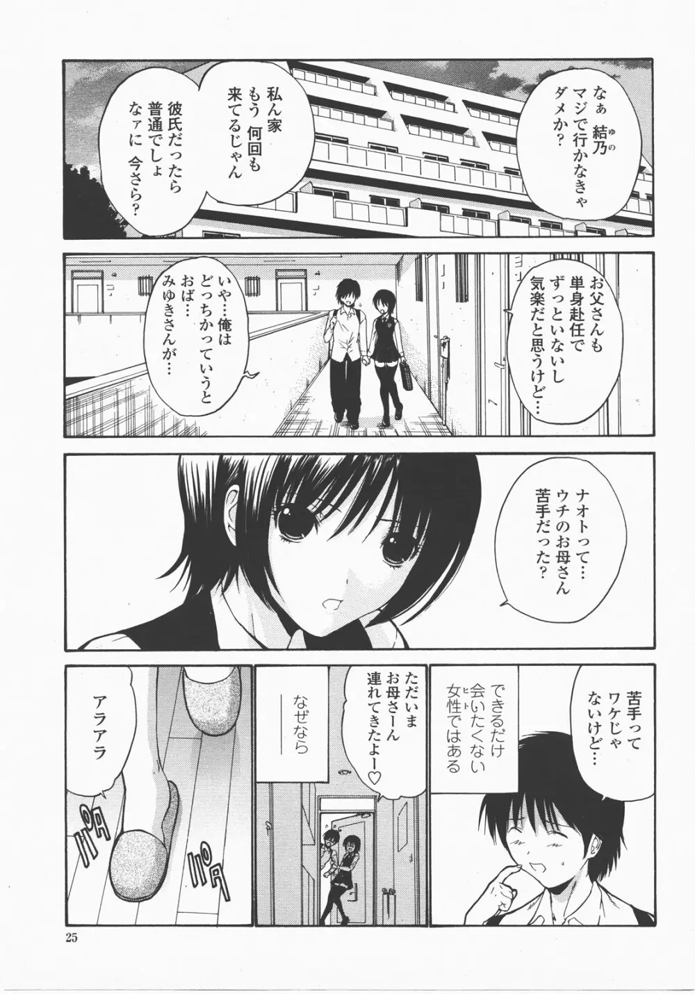 COMIC 桃姫 2007年12月号 Page.28