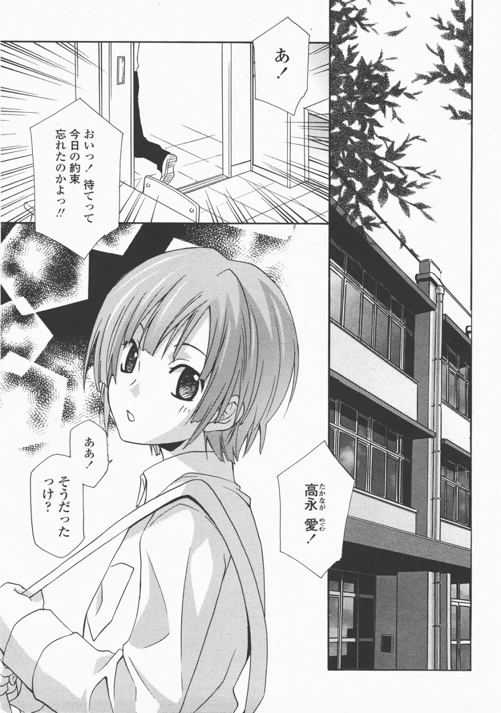COMIC 桃姫 2007年12月号 Page.280