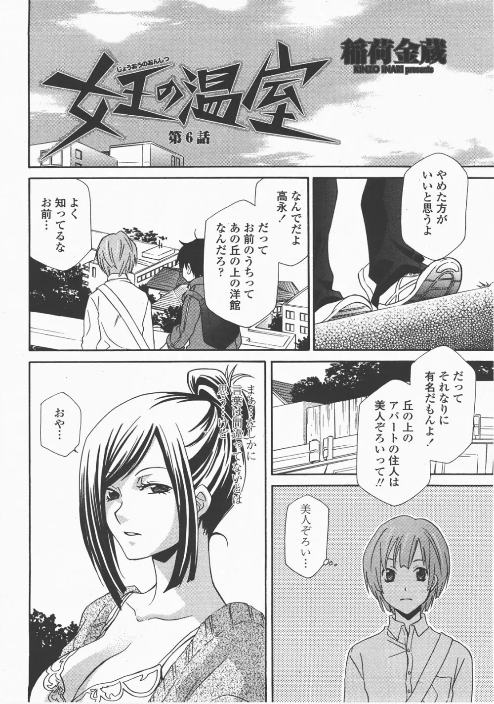 COMIC 桃姫 2007年12月号 Page.281