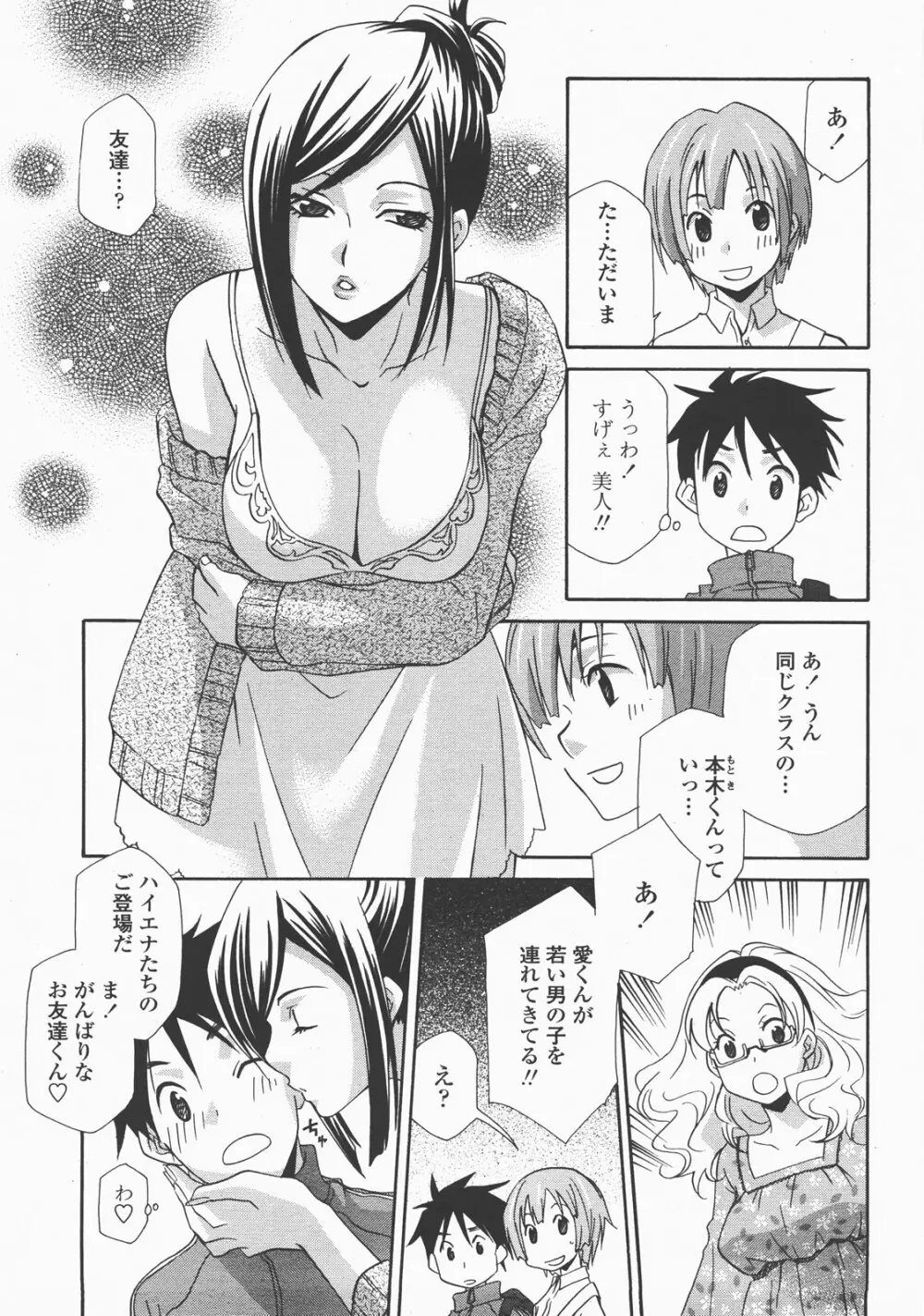 COMIC 桃姫 2007年12月号 Page.282