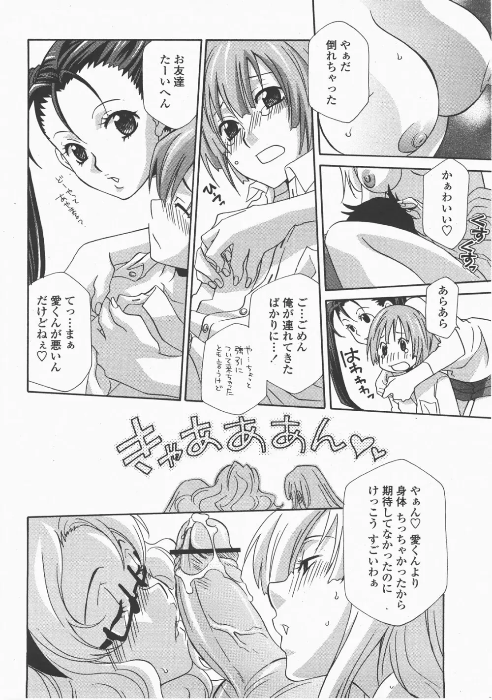 COMIC 桃姫 2007年12月号 Page.285
