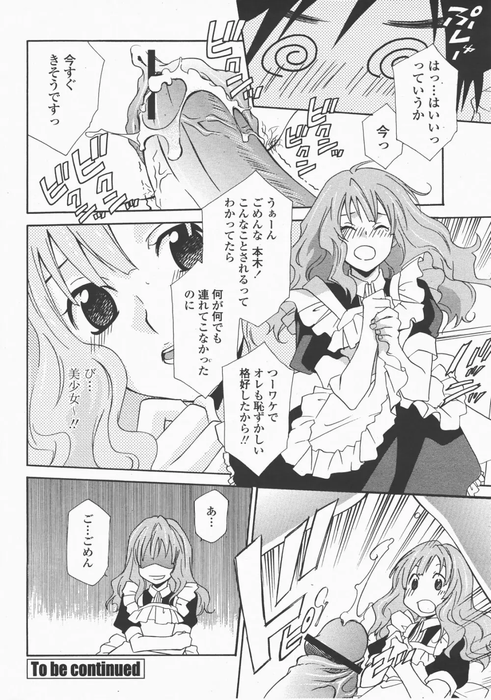 COMIC 桃姫 2007年12月号 Page.289