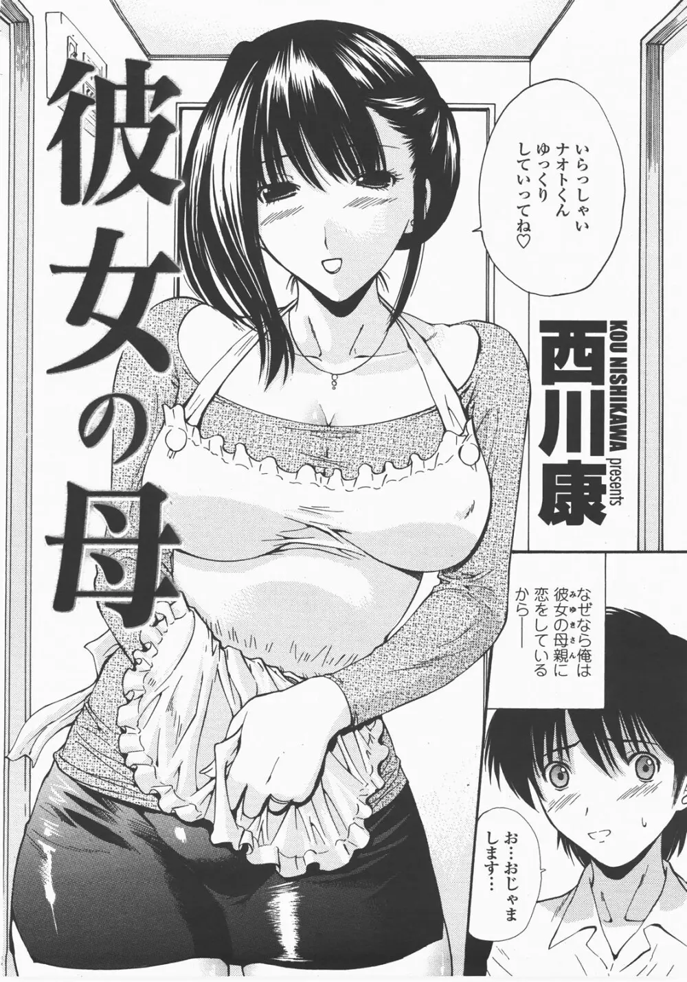COMIC 桃姫 2007年12月号 Page.29