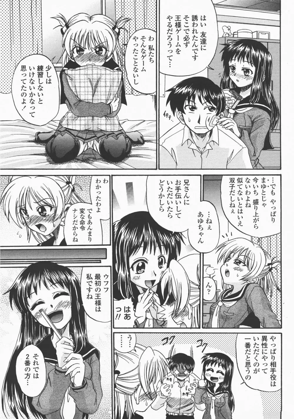 COMIC 桃姫 2007年12月号 Page.292