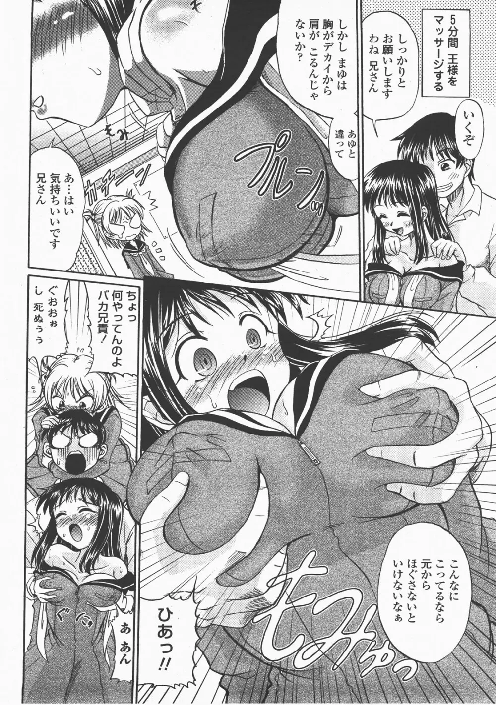 COMIC 桃姫 2007年12月号 Page.293