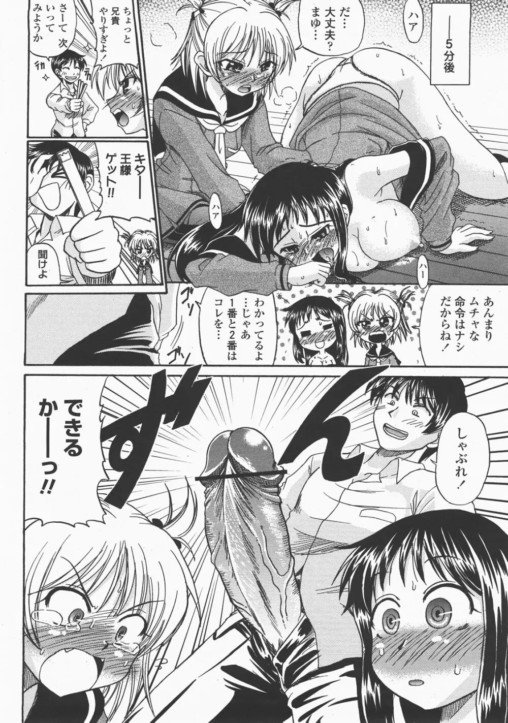 COMIC 桃姫 2007年12月号 Page.295