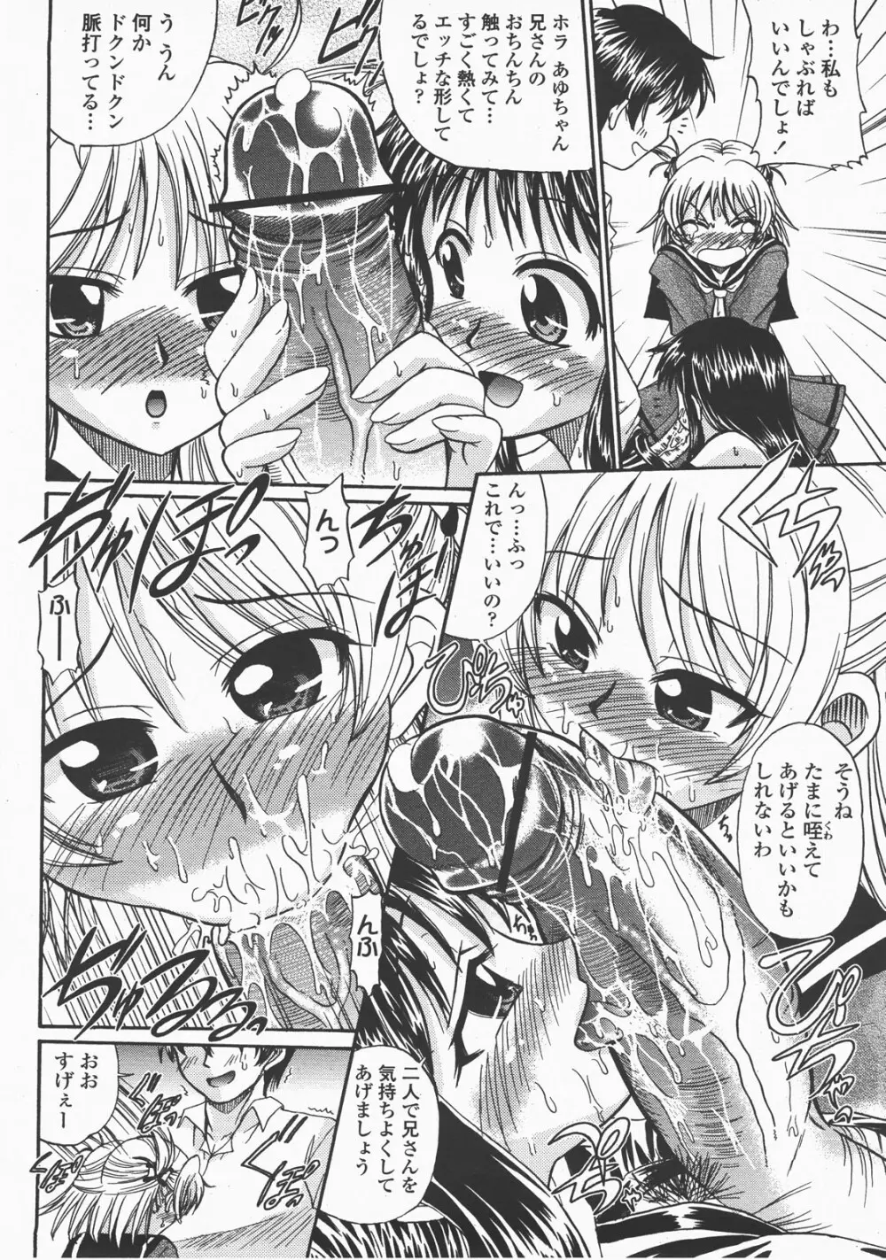 COMIC 桃姫 2007年12月号 Page.297