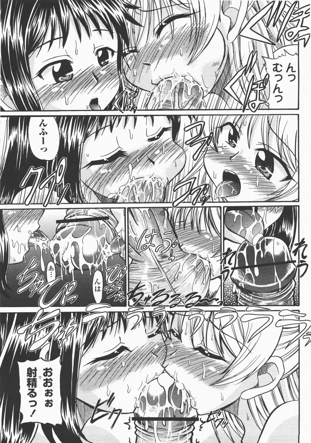 COMIC 桃姫 2007年12月号 Page.298