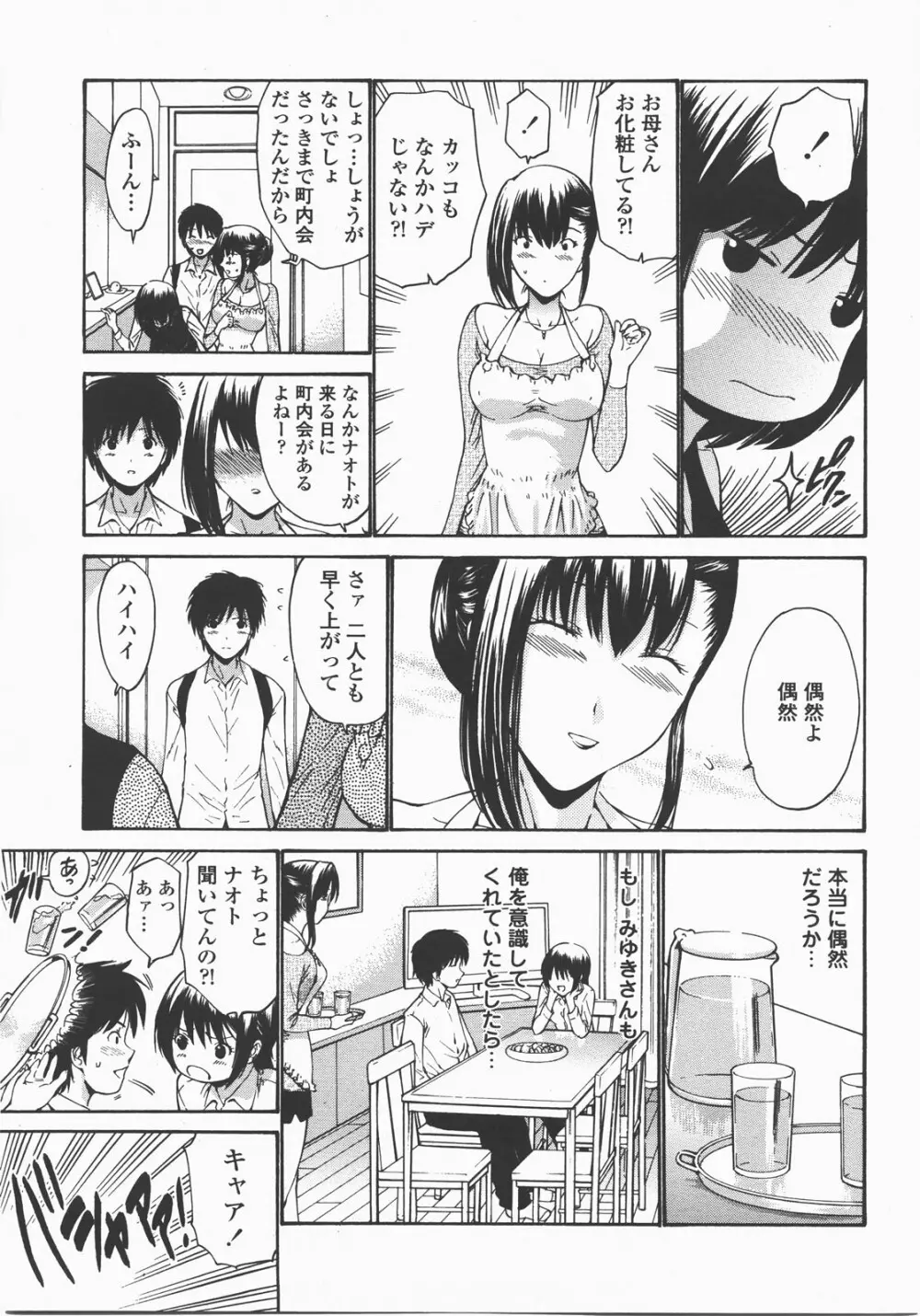 COMIC 桃姫 2007年12月号 Page.30