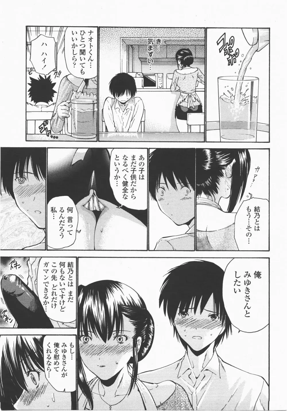 COMIC 桃姫 2007年12月号 Page.32