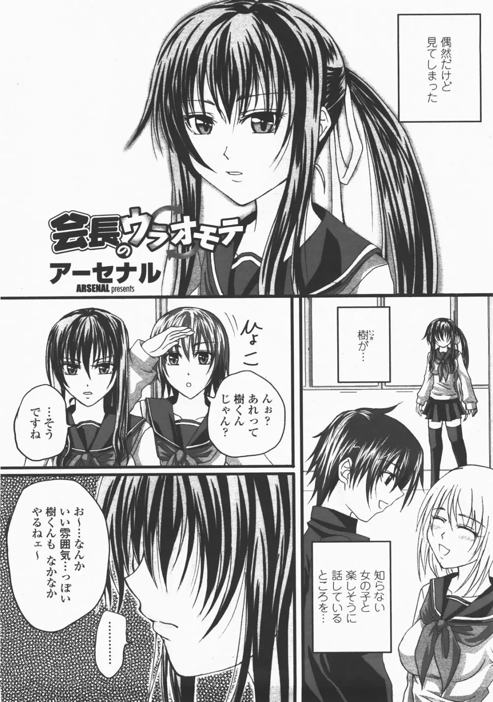 COMIC 桃姫 2007年12月号 Page.328