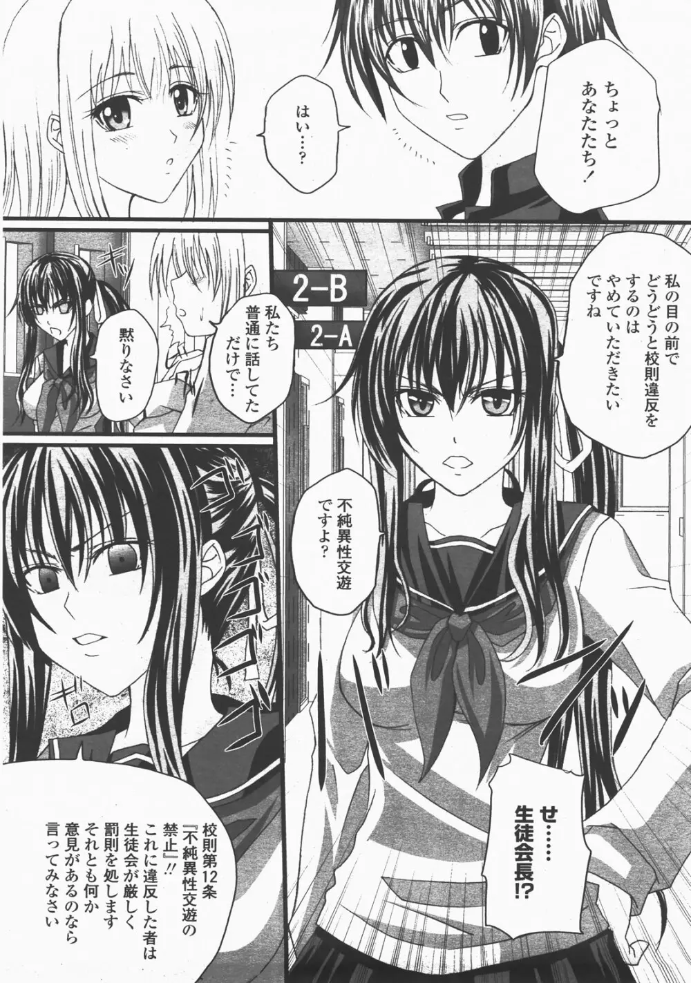 COMIC 桃姫 2007年12月号 Page.329