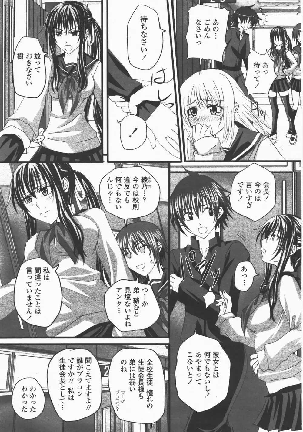 COMIC 桃姫 2007年12月号 Page.330