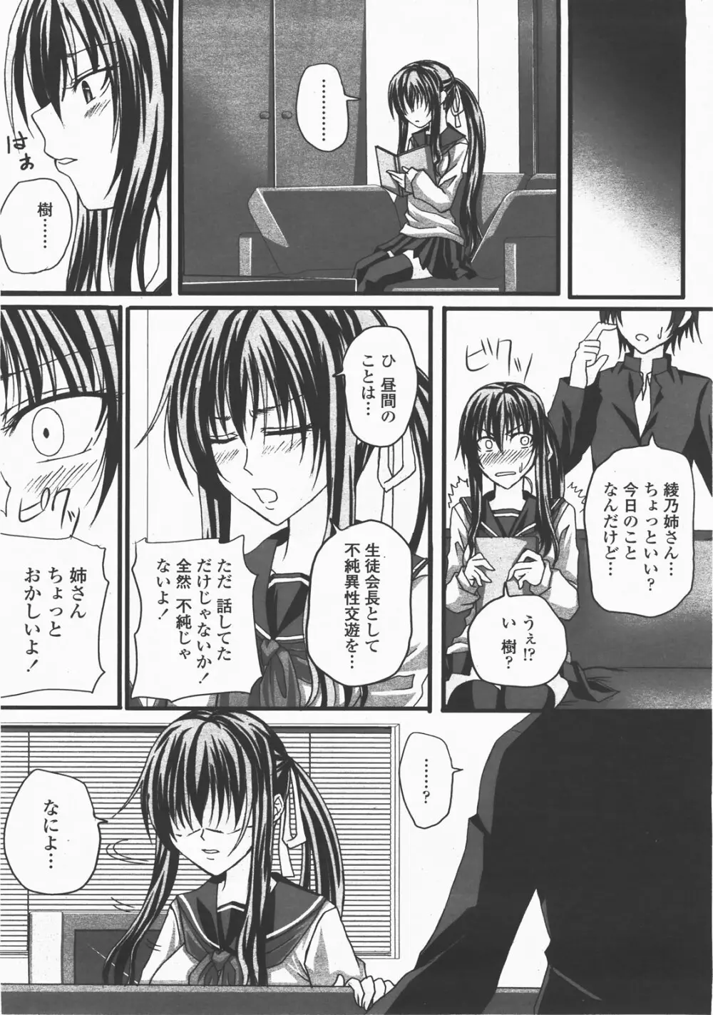 COMIC 桃姫 2007年12月号 Page.331