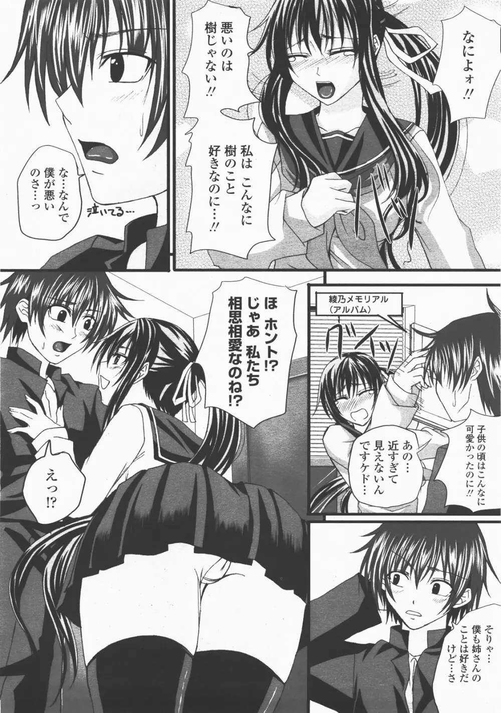COMIC 桃姫 2007年12月号 Page.332
