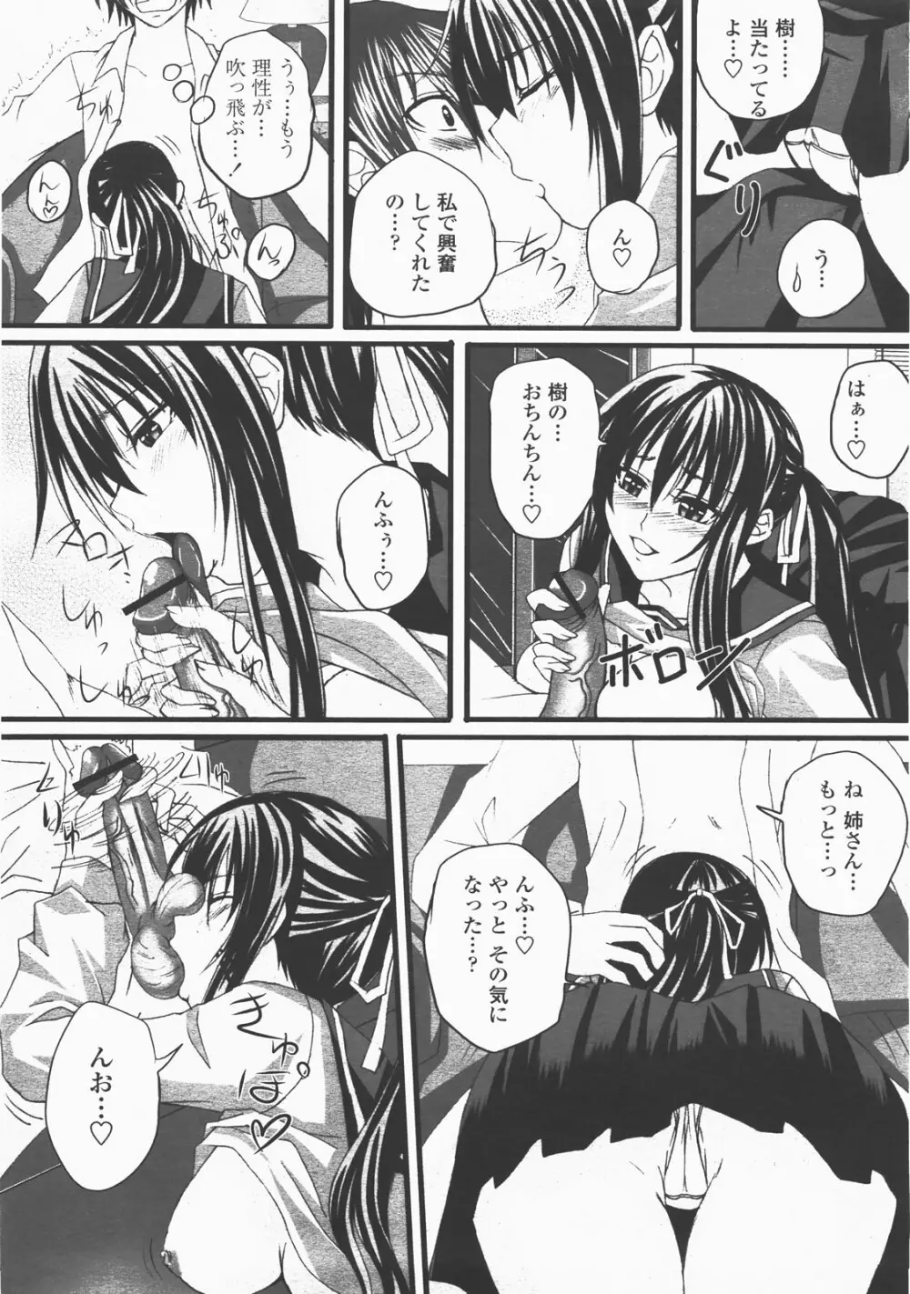 COMIC 桃姫 2007年12月号 Page.334