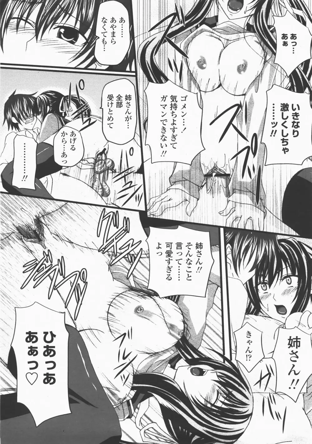 COMIC 桃姫 2007年12月号 Page.340