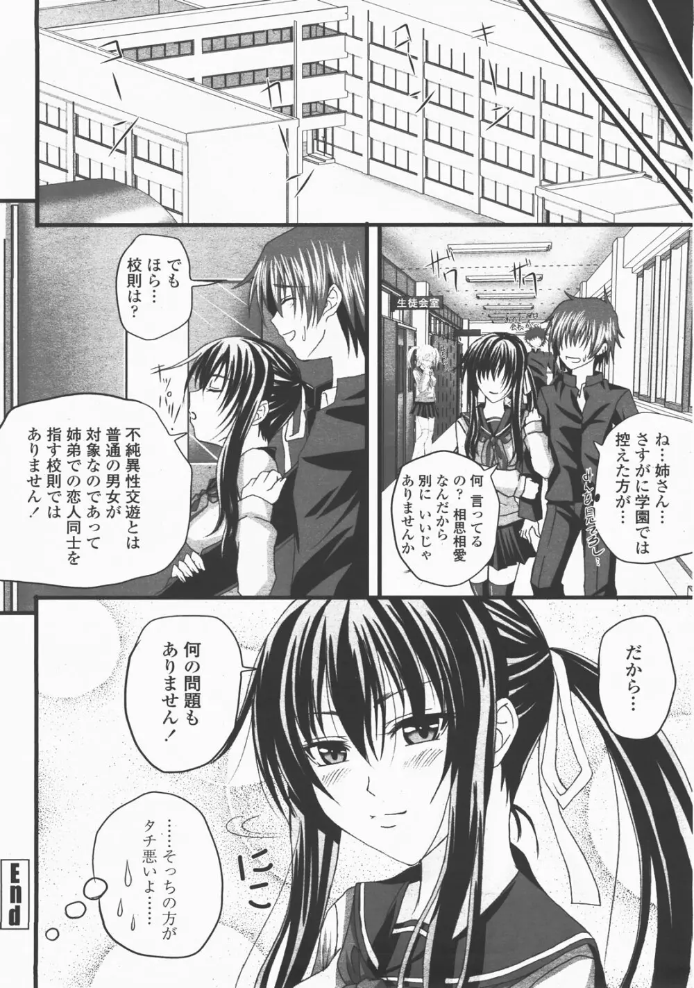 COMIC 桃姫 2007年12月号 Page.343
