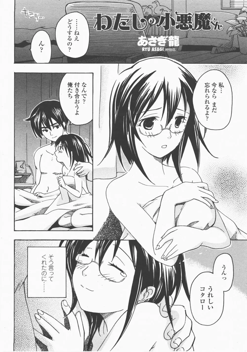COMIC 桃姫 2007年12月号 Page.345