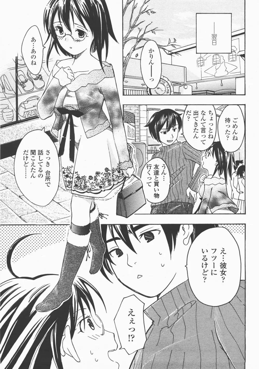 COMIC 桃姫 2007年12月号 Page.346