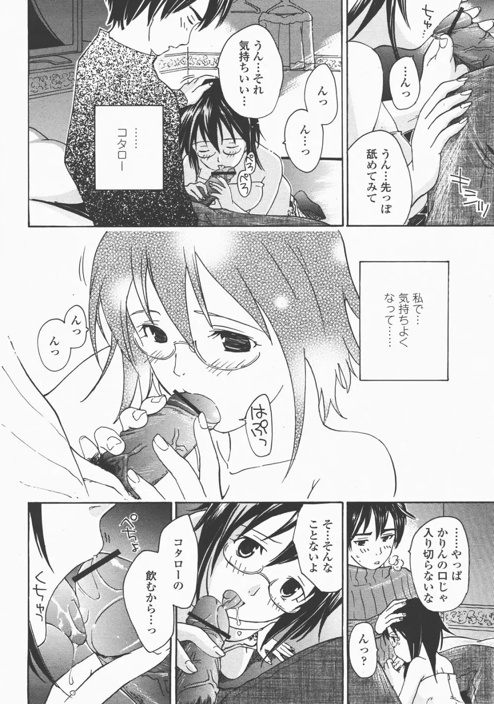 COMIC 桃姫 2007年12月号 Page.351