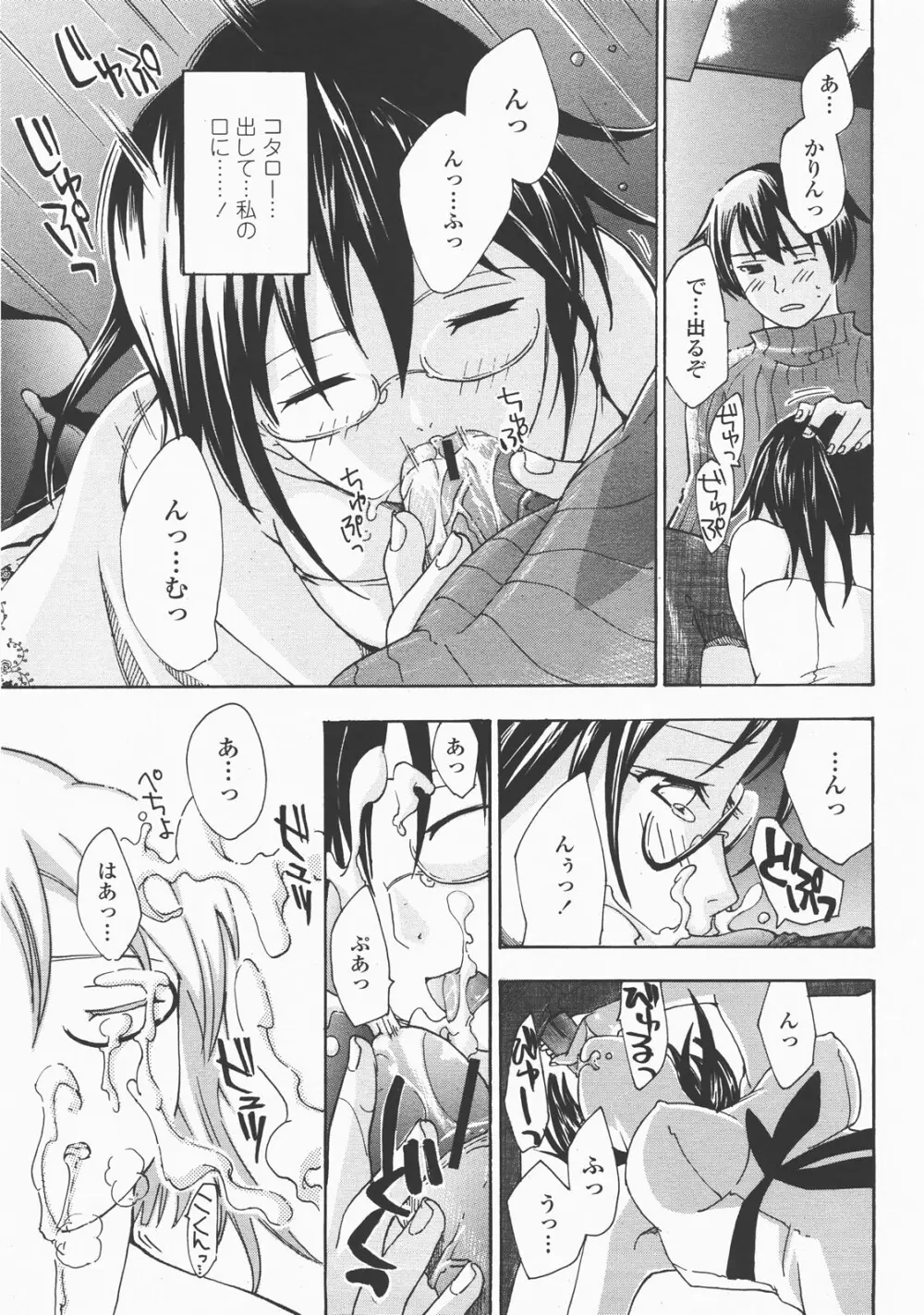 COMIC 桃姫 2007年12月号 Page.352