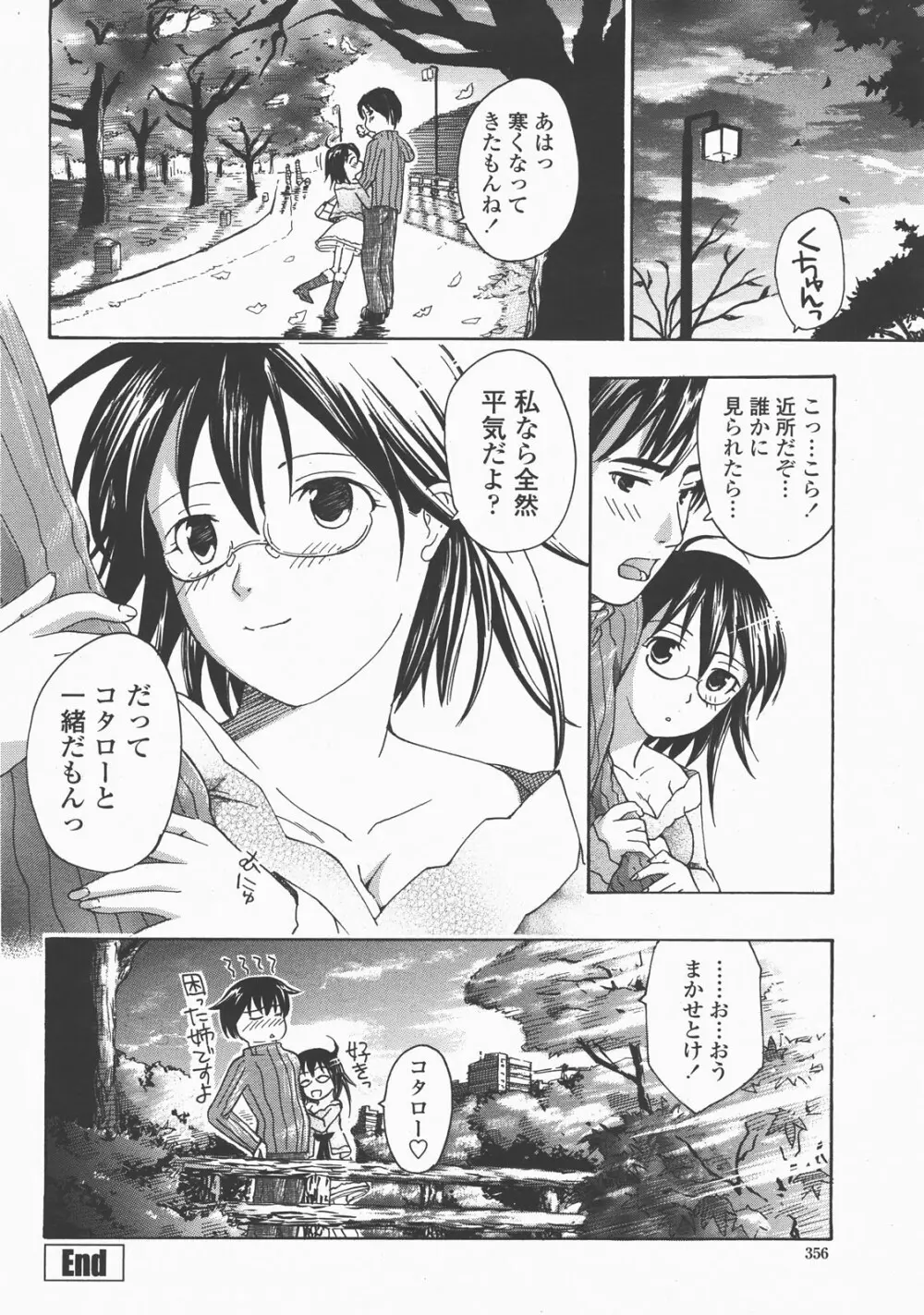 COMIC 桃姫 2007年12月号 Page.359