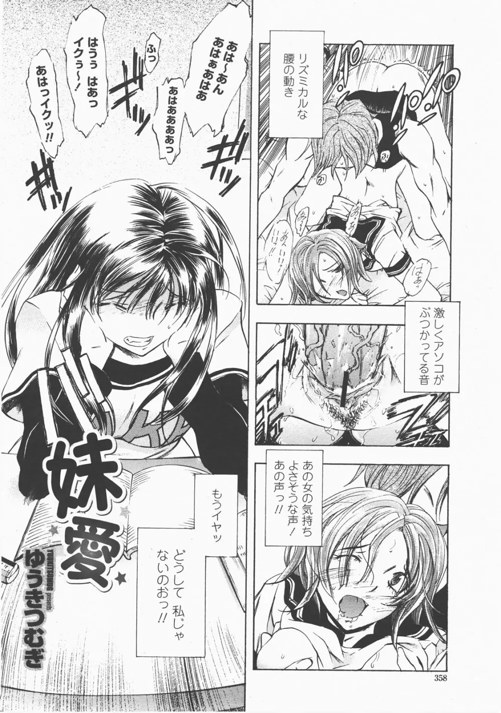 COMIC 桃姫 2007年12月号 Page.361