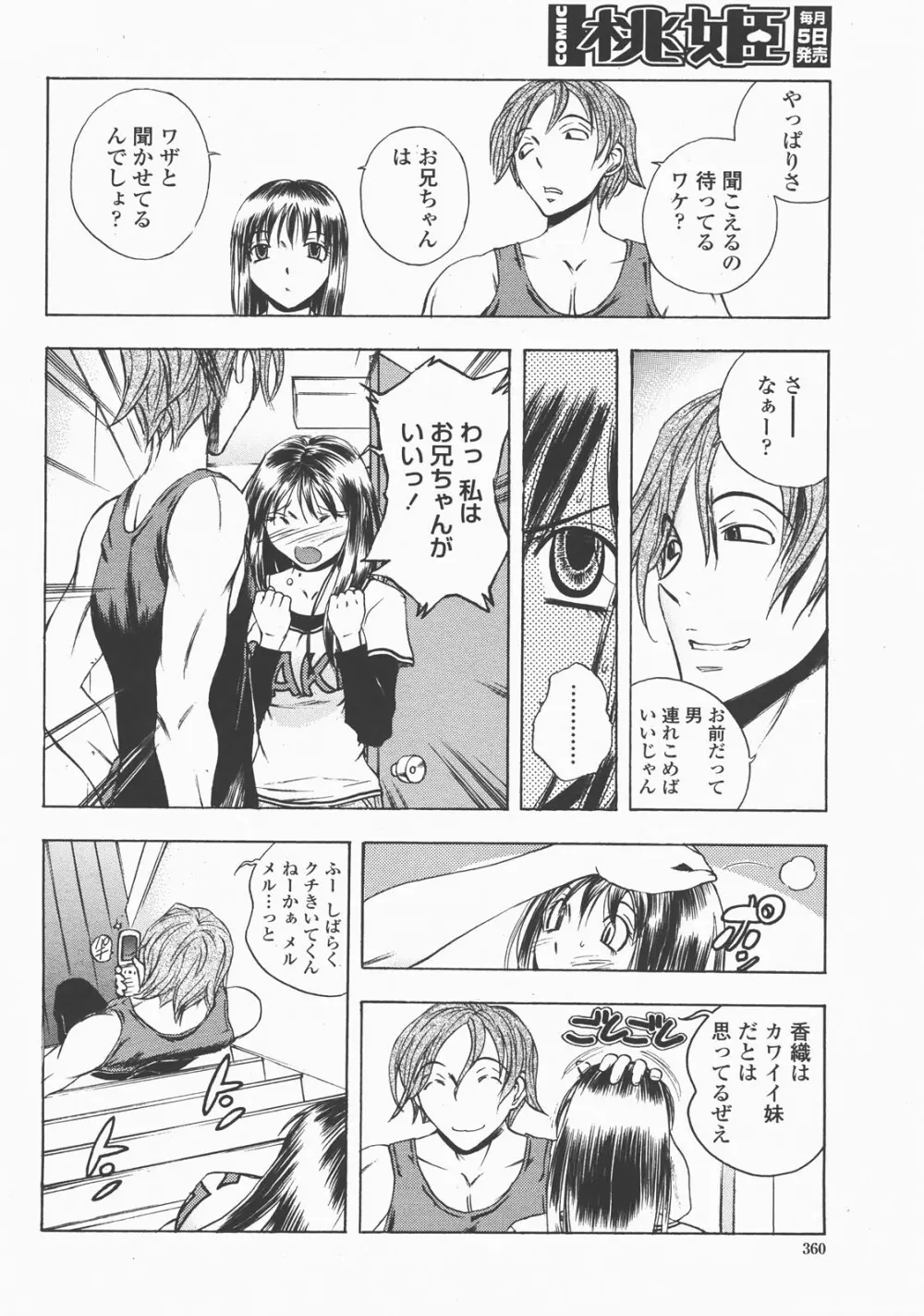 COMIC 桃姫 2007年12月号 Page.363