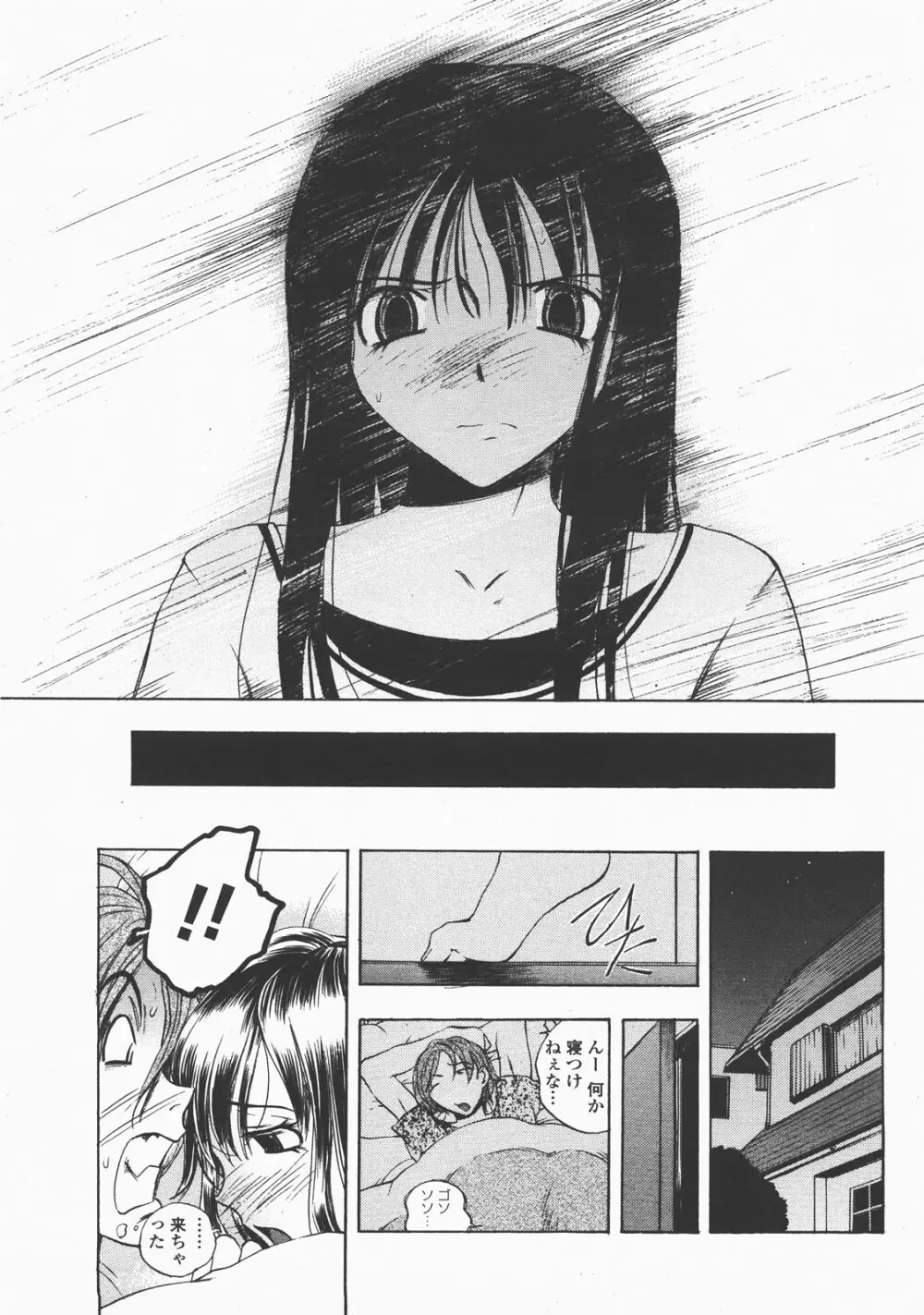COMIC 桃姫 2007年12月号 Page.364
